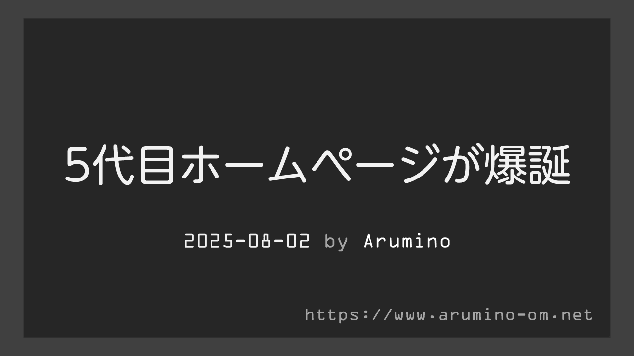 5代目ホームページが爆誕