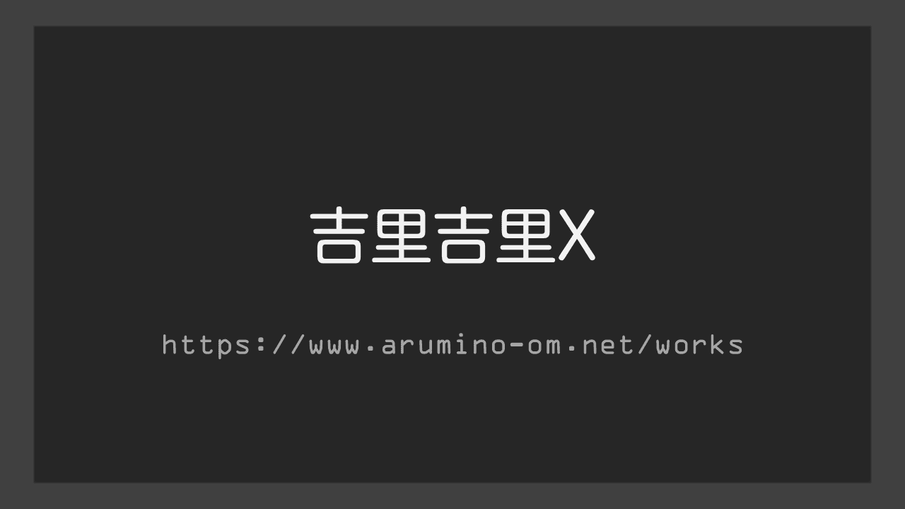 吉里吉里X (開発中)